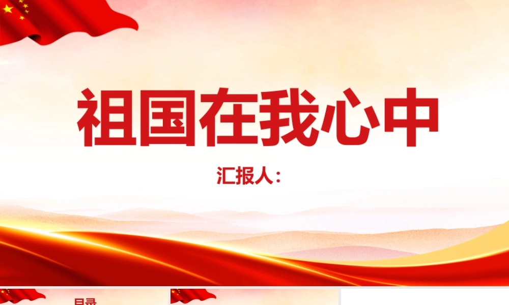 学校学习祖国在我心中专题主题班会ppt.pptx