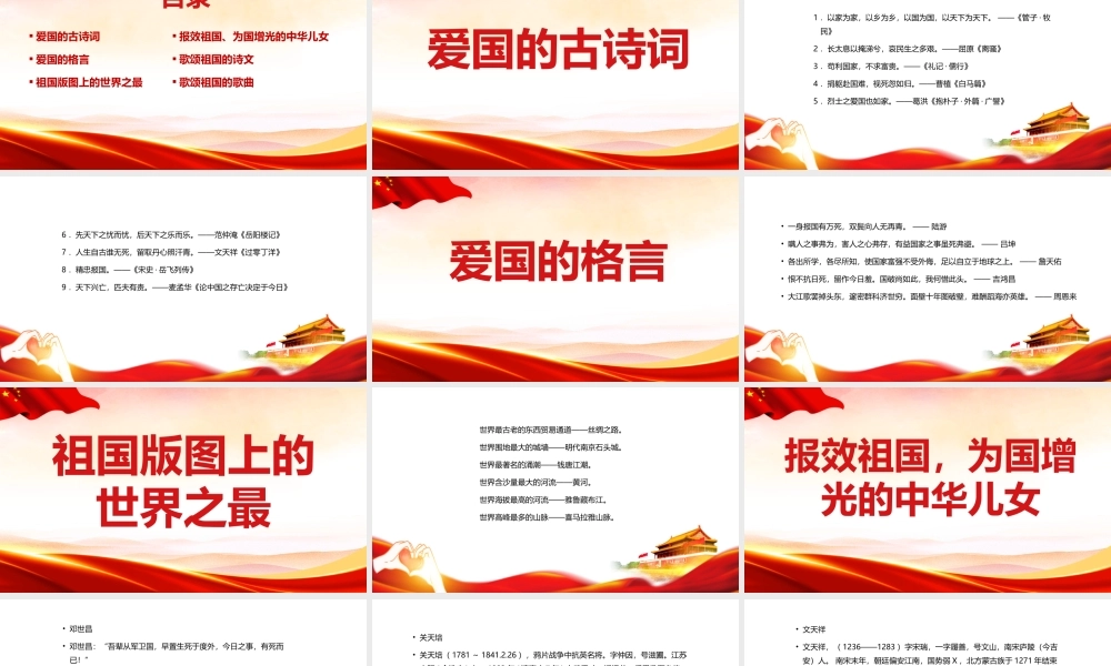 学校学习祖国在我心中专题主题班会ppt.pptx
