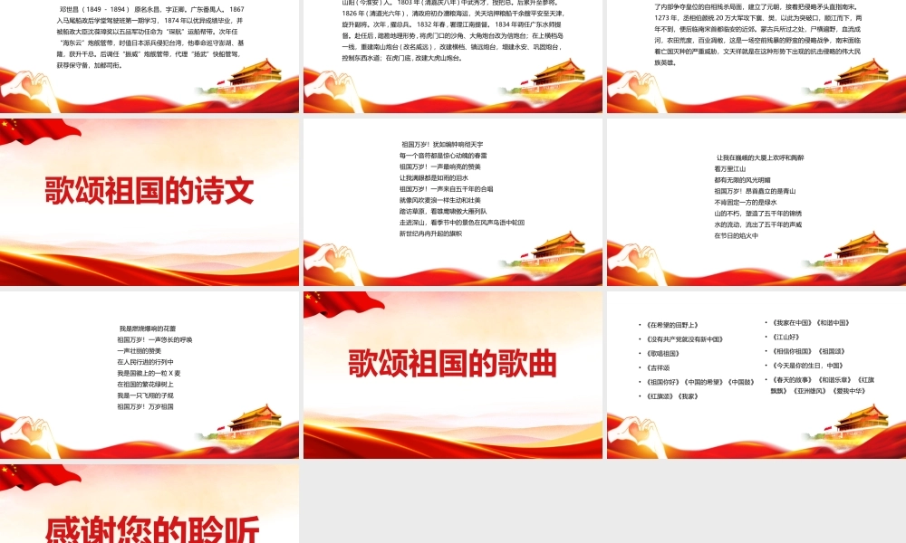 学校学习祖国在我心中专题主题班会ppt.pptx