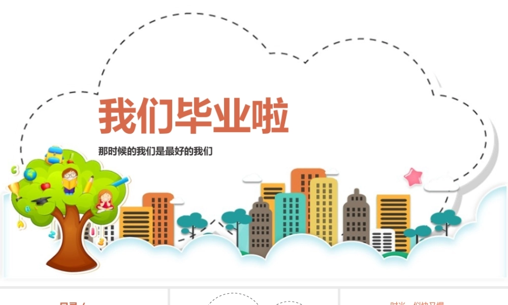 《毕业感言》初中毕业演讲ppt.pptx
