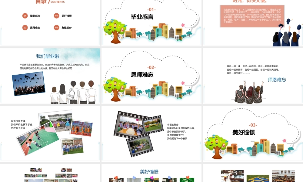 《毕业感言》初中毕业演讲ppt.pptx