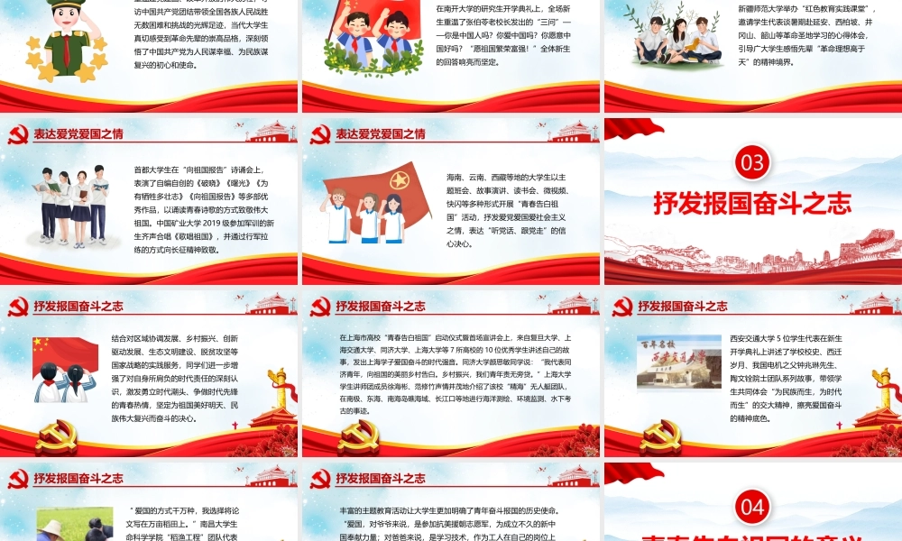 幼儿园青春告白祖国介绍班会ppt.pptx