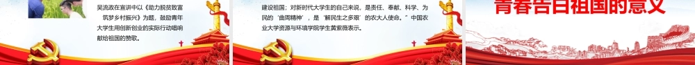 幼儿园青春告白祖国介绍班会ppt.pptx