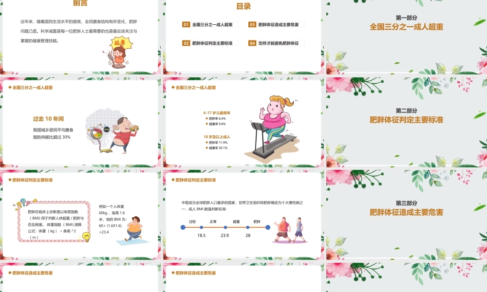 《避免肥胖体征》完整版ppt课件.pptx