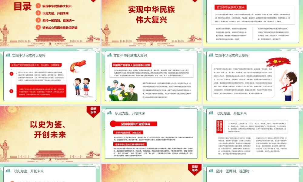 主题班会开学请党放心 强国有我ppt.pptx
