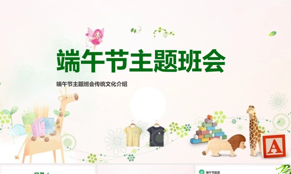 《端午节》精品课件ppt课件.pptx