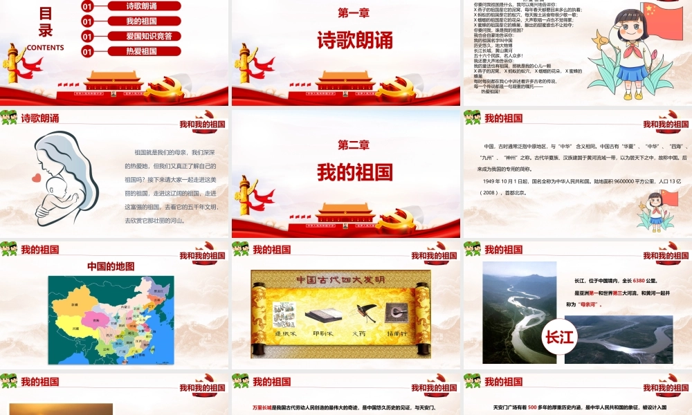 最新2022年我和我的祖国班会ppt.pptx