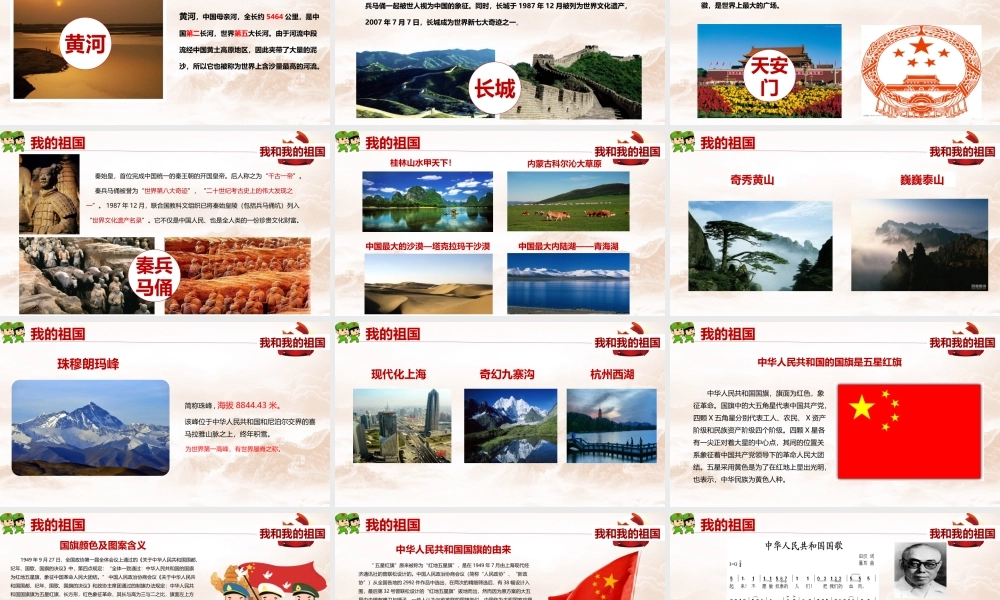 最新2022年我和我的祖国班会ppt.pptx