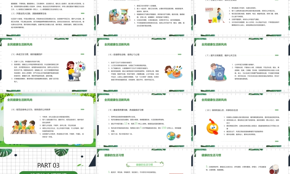 《爱国卫生月》ppt百度文库.pptx