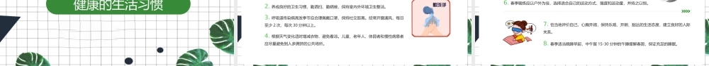 《爱国卫生月》ppt百度文库.pptx