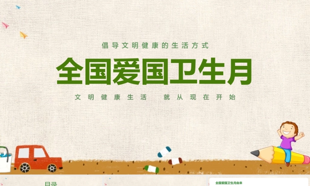《爱国卫生月》大学生ppt.pptx