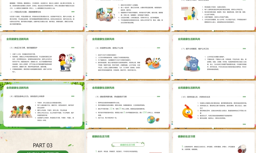 《爱国卫生月》大学生ppt.pptx