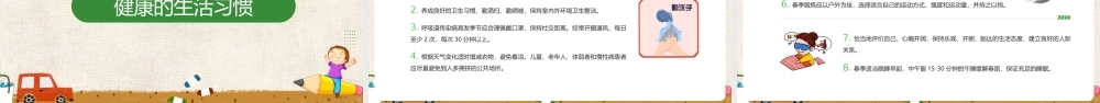 《爱国卫生月》大学生ppt.pptx