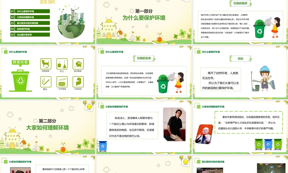 《爱护环境从我做起》精简课件ppt.pptx