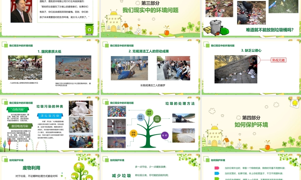 《爱护环境从我做起》精简课件ppt.pptx