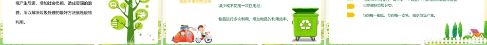 《爱护环境从我做起》精简课件ppt.pptx