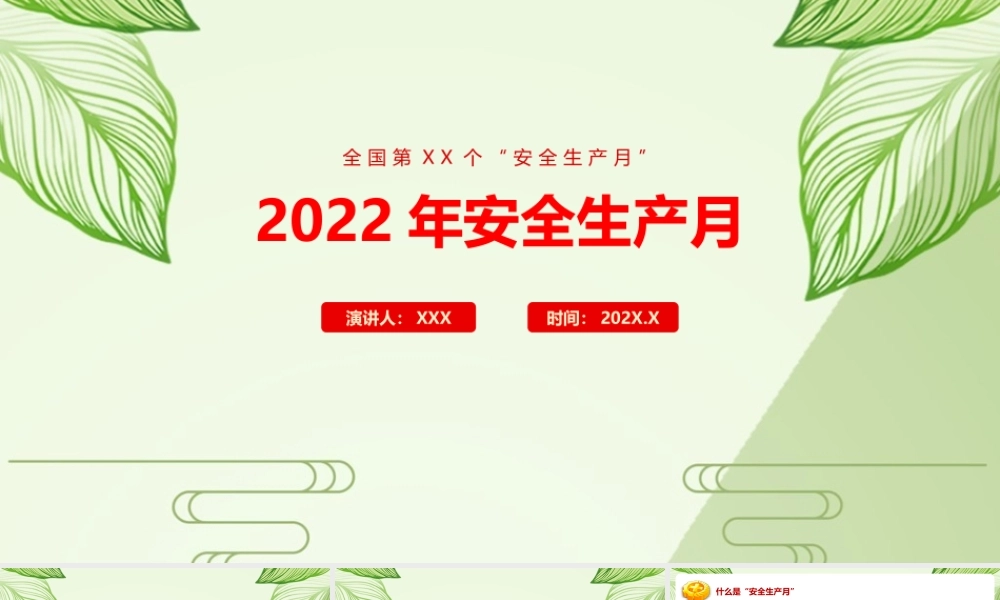 《安全生产月》培训心得ppt课件.pptx