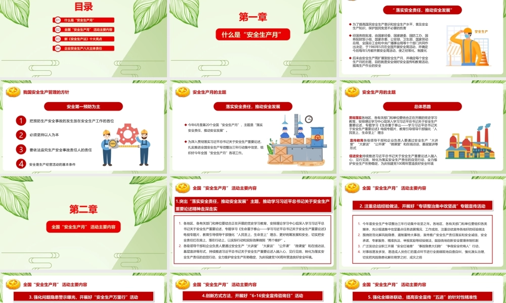 《安全生产月》培训心得ppt课件.pptx