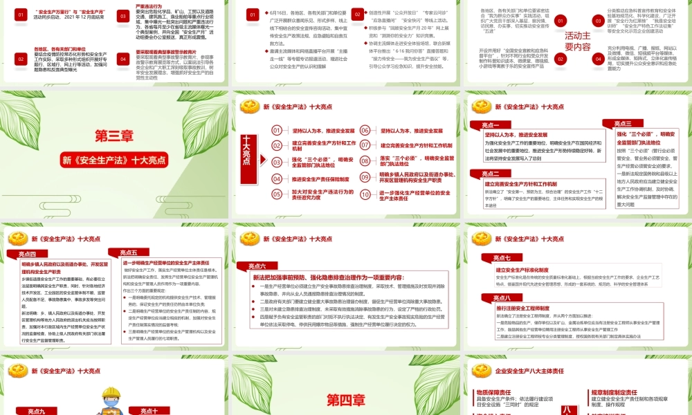 《安全生产月》培训心得ppt课件.pptx
