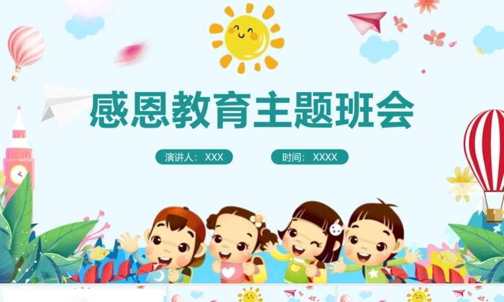 《感恩教育》相关小知识ppt课件.pptx