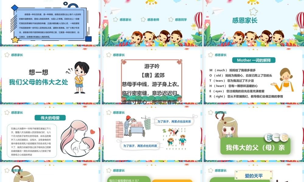 《感恩教育》相关小知识ppt课件.pptx