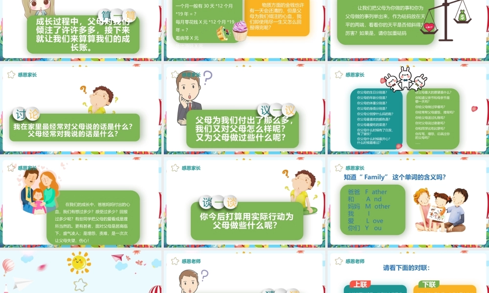 《感恩教育》相关小知识ppt课件.pptx