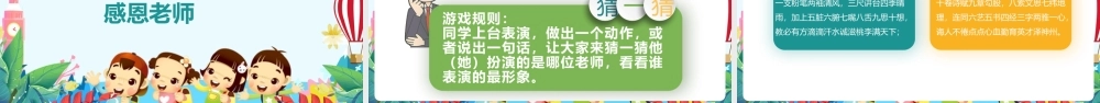 《感恩教育》相关小知识ppt课件.pptx