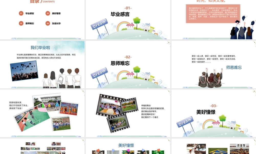 《毕业感言》毕业ppt演讲.pptx