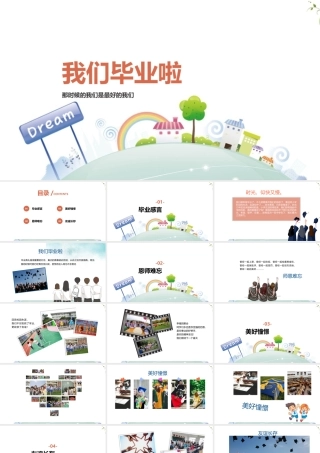 《毕业感言》毕业ppt演讲.pptx