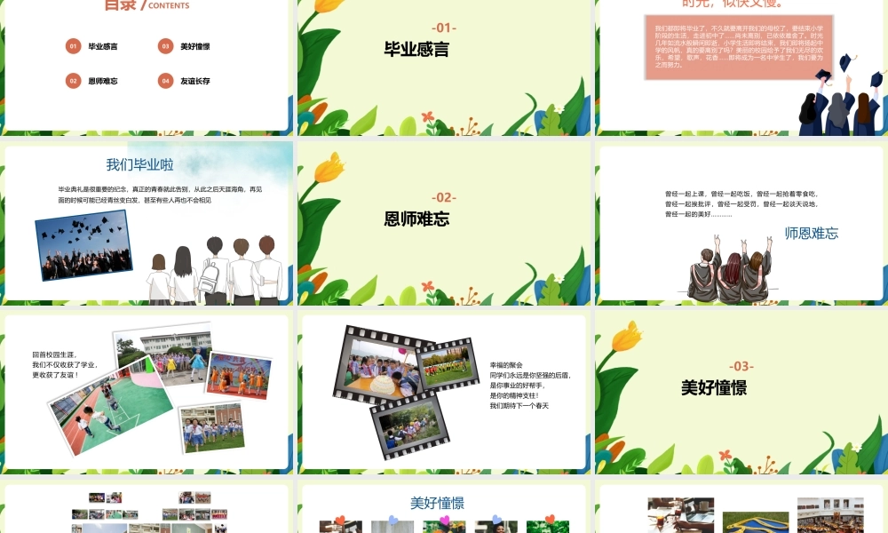 《毕业感言》演讲毕业答辩ppt.pptx