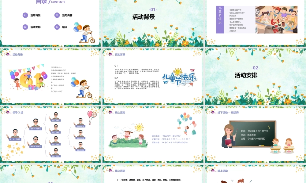 《国际儿童节》班会ppt.pptx