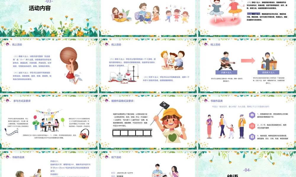 《国际儿童节》班会ppt.pptx