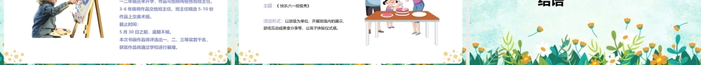 《国际儿童节》班会ppt.pptx
