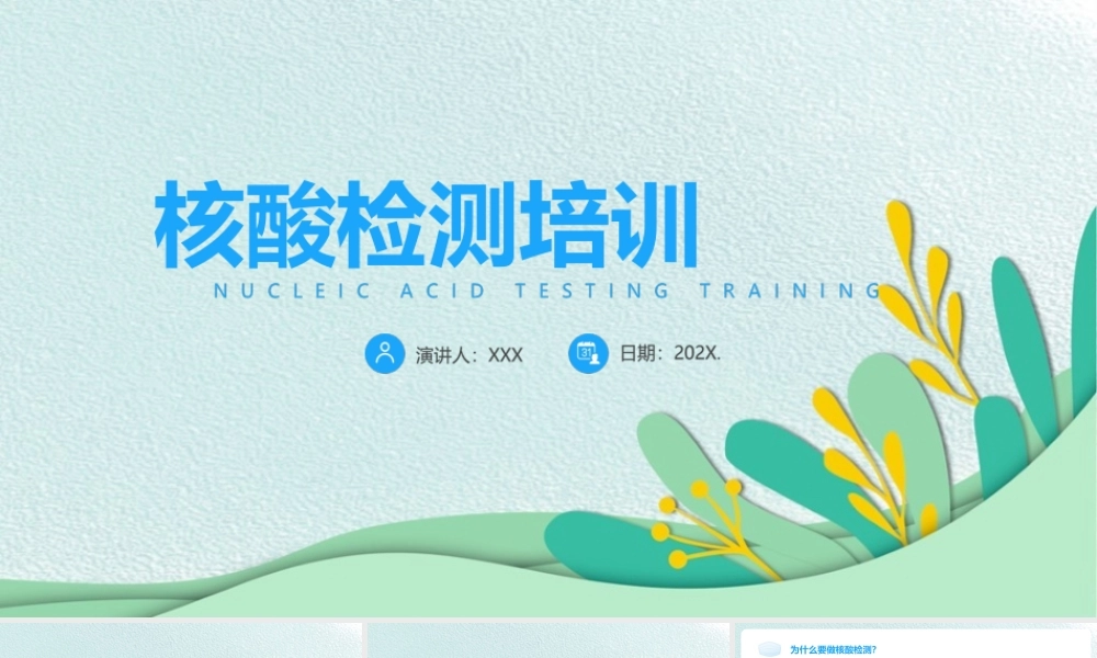 《核酸检测》辅助人员培训ppt.pptx