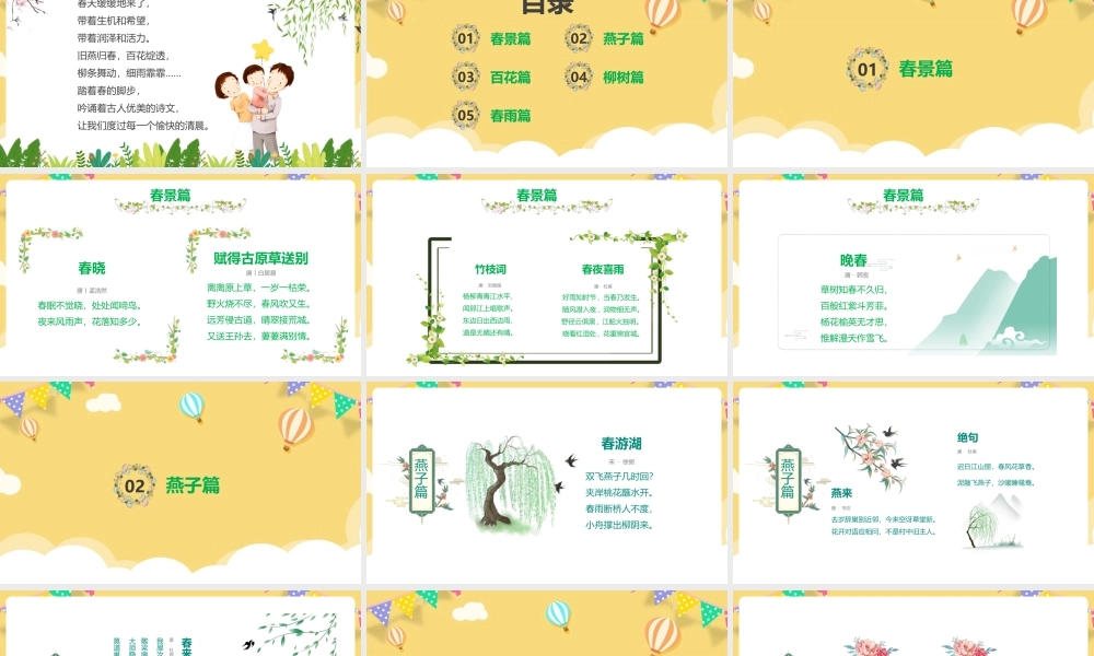 《春天古诗鉴赏》知识学习ppt课件.pptx