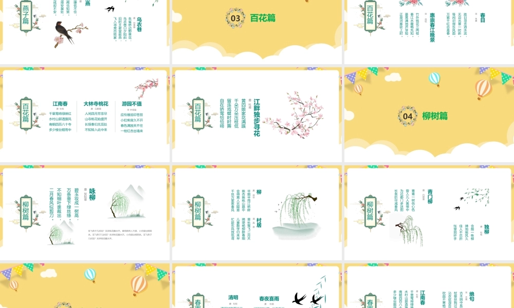 《春天古诗鉴赏》知识学习ppt课件.pptx