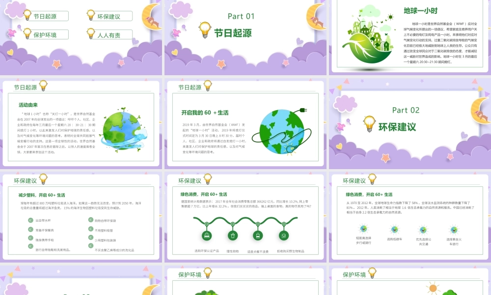 《地球一小时》介绍ppt.pptx