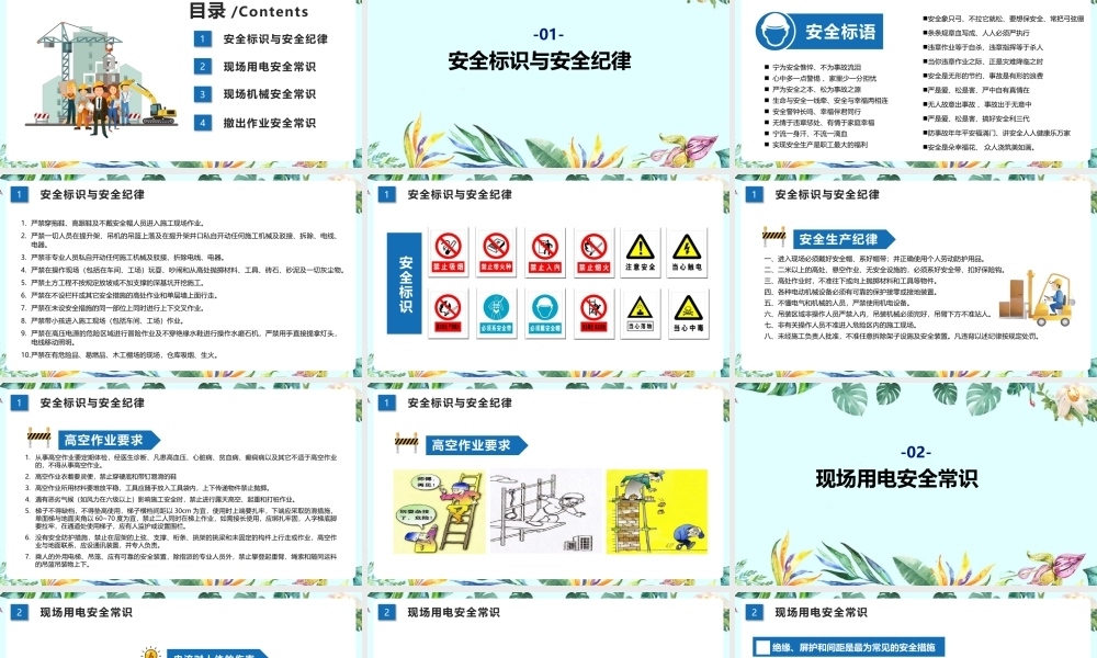 《建筑施工安全》体会ppt课件.pptx