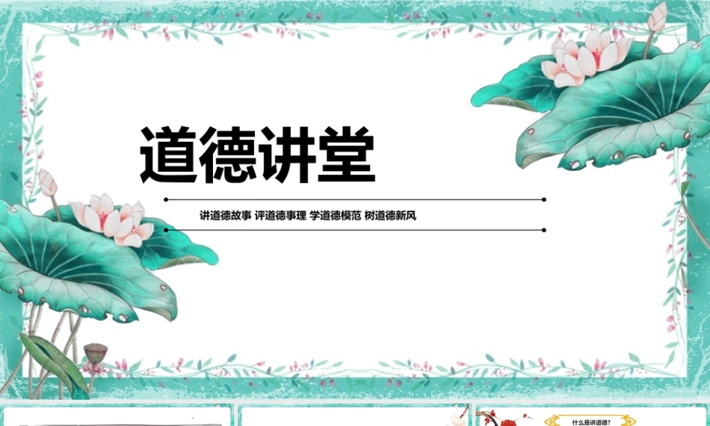 《讲道德树新风》观后感ppt课件.pptx