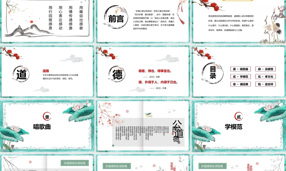 《讲道德树新风》观后感ppt课件.pptx