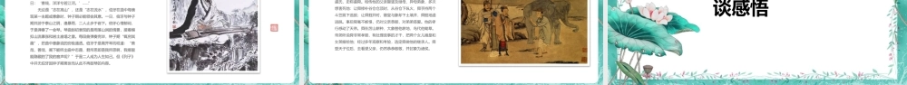 《讲道德树新风》观后感ppt课件.pptx