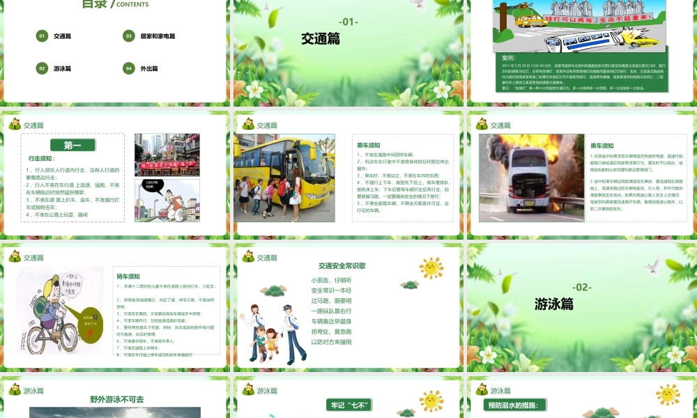 《端午节假期安全教育》科普ppt课件.pptx