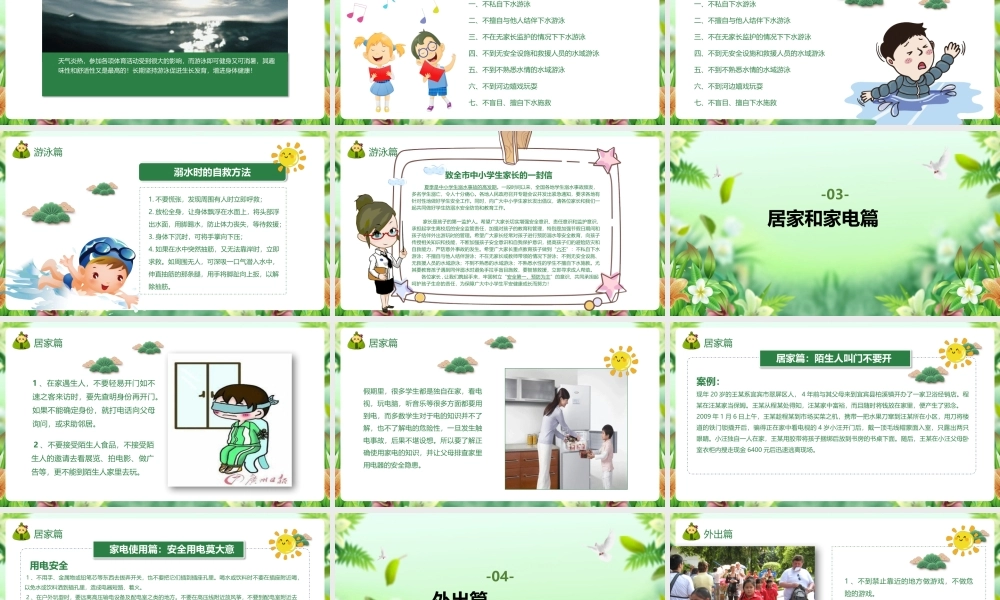 《端午节假期安全教育》科普ppt课件.pptx