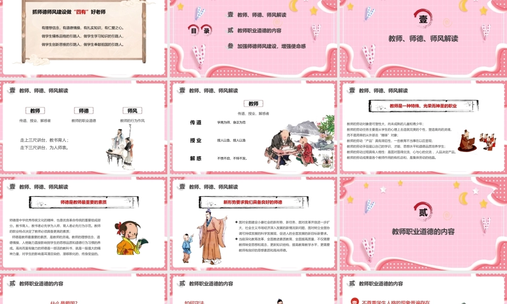 《教师职业道德》师德教育ppt课件.pptx