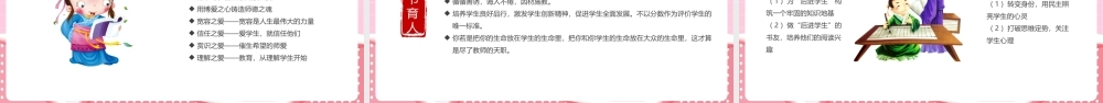 《教师职业道德》师德教育ppt课件.pptx