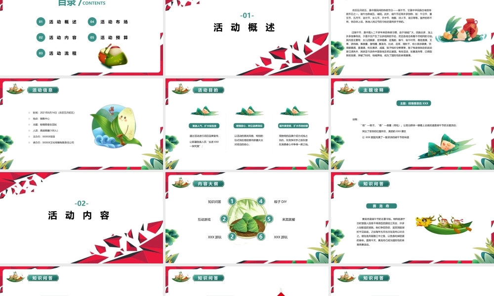 《端午节主题活动》知识学习ppt.pptx