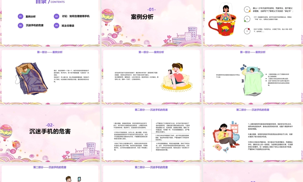 《拒绝沉迷手机远离垃圾快乐》主题班会ppt课件.pptx