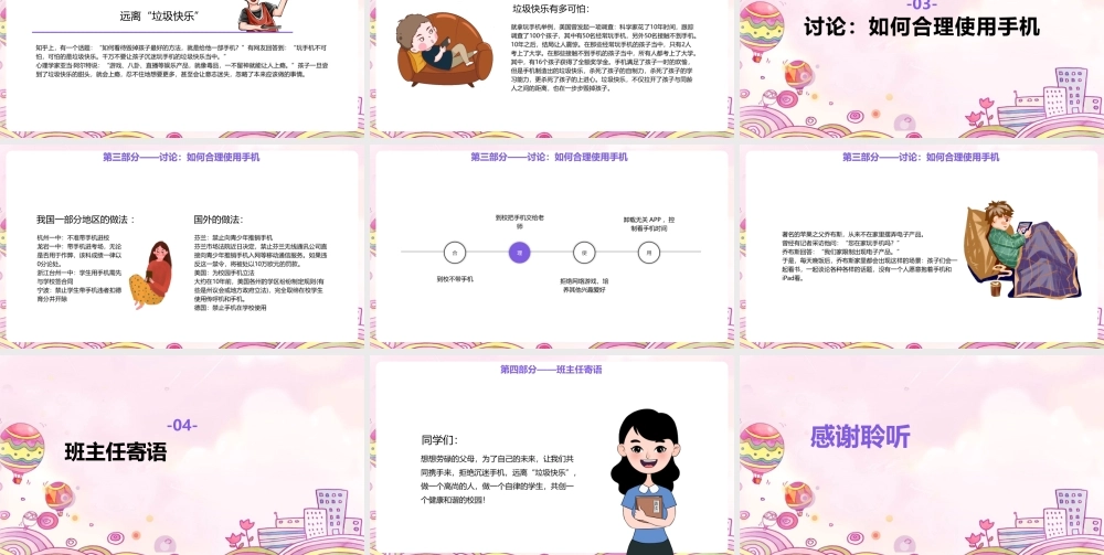 《拒绝沉迷手机远离垃圾快乐》主题班会ppt课件.pptx