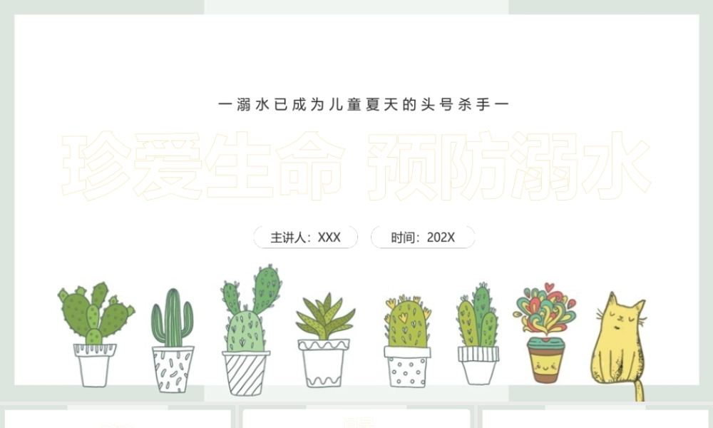 《防溺水》初中ppt.pptx
