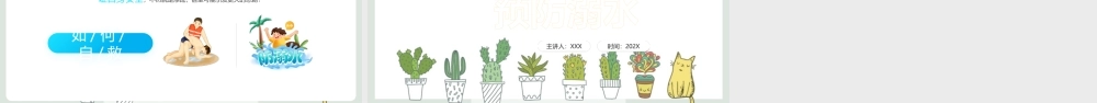 《防溺水》初中ppt.pptx